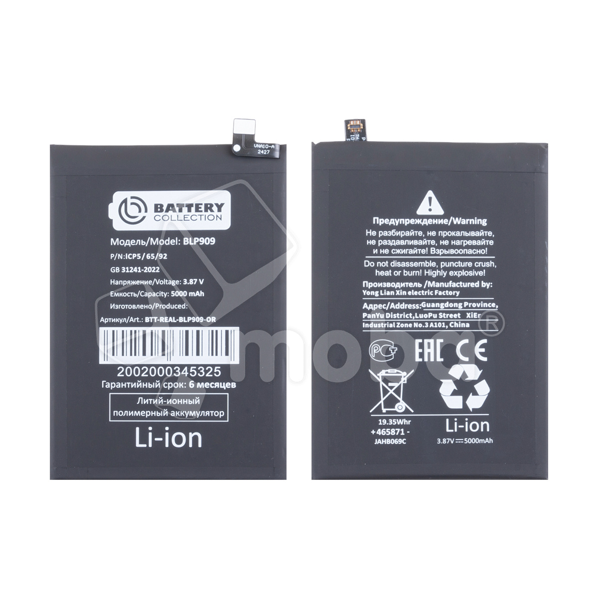 Аккумулятор для Realme 9 5G (BLP909) - Battery Collection (Премиум)