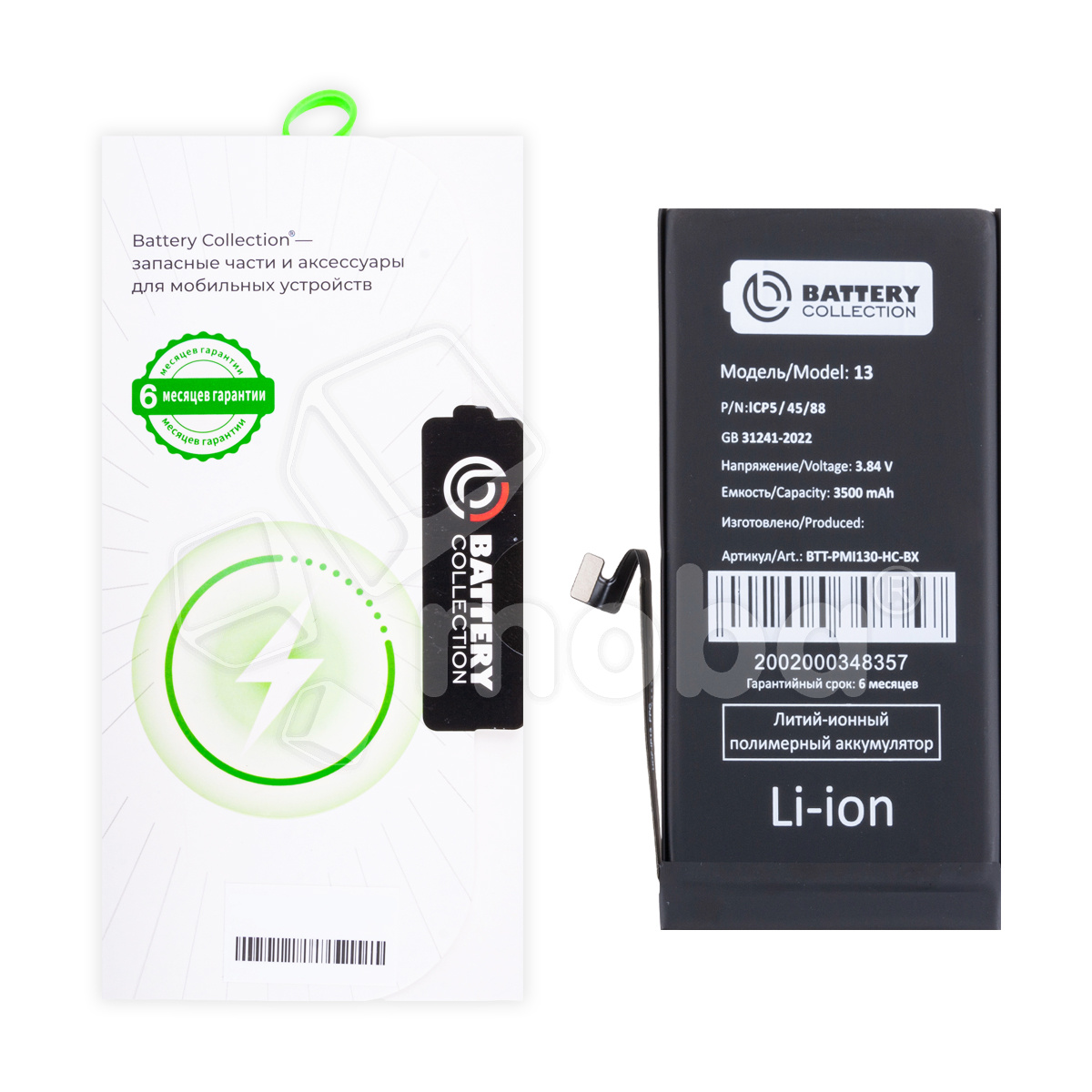 Аккумулятор для iPhone 13 - Battery Collection - усиленная 3500 mAh - (Коробка + скотч + отвертка)