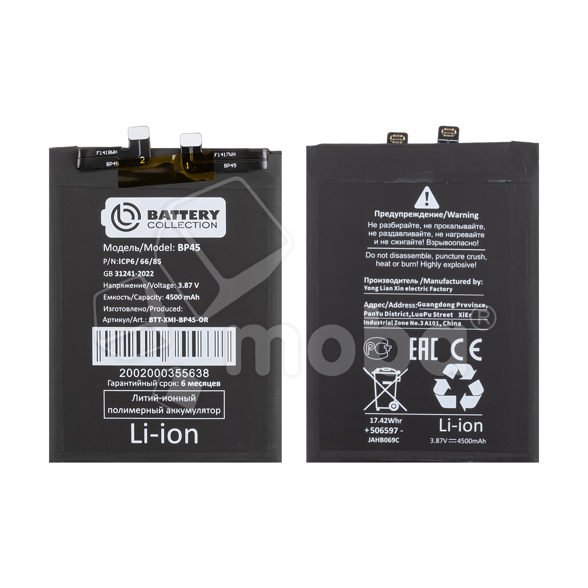 Аккумулятор для Xiaomi 12 Pro (BP45) - Battery Collection (Премиум)