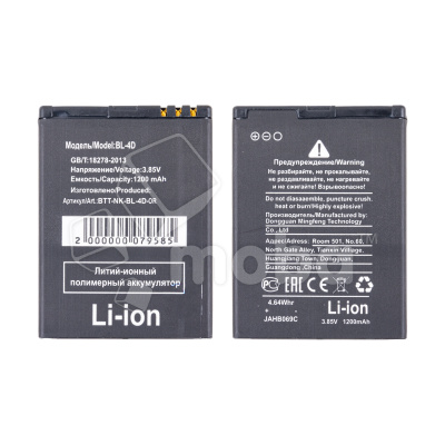 Аккумулятор для Nokia N97 mini/E5/E7-00/N8 (BL-4D)