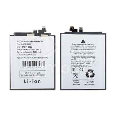 Аккумулятор для Huawei Honor 200 Pro (HB516585EIW)