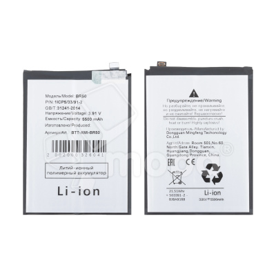 Аккумулятор для Xiaomi Redmi Note 14 4G (BR50)