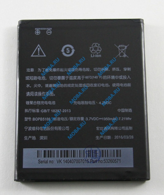 АКБ для HTC B0PB5100 ( Desire 516 Dual )