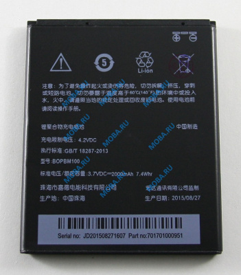 АКБ для HTC B0PBM100 ( Desire 616 Dual )